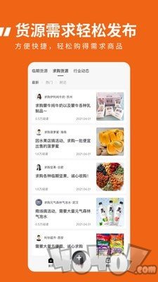 临期食品临期宝