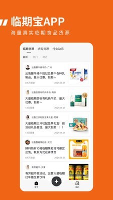 临期食品临期宝截图