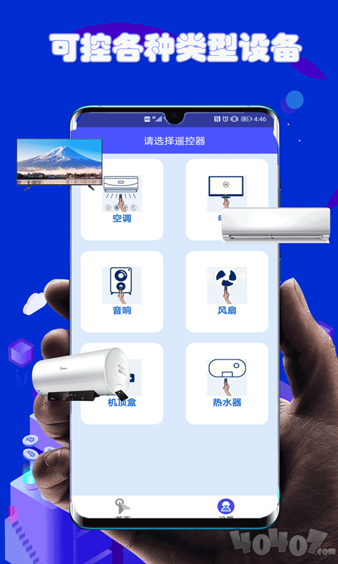 控制精灵空调遥控器