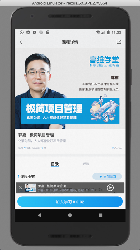 高维学堂截图