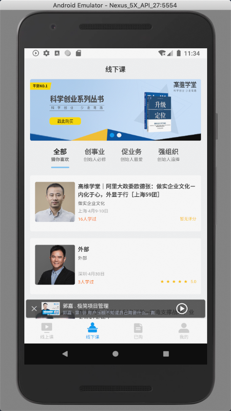 高维学堂截图