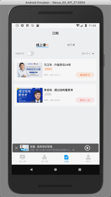 高维学堂截图