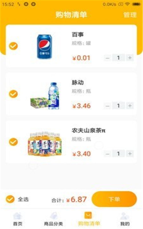 食亿售截图