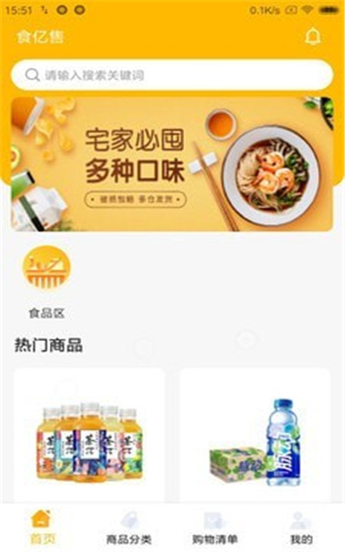 食亿售截图