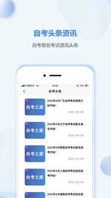 福建自考之家截图