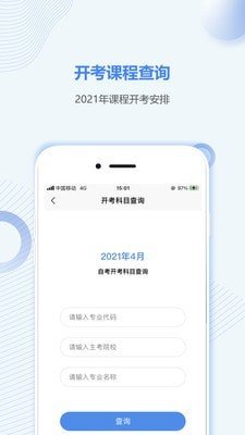 福建自考之家截图