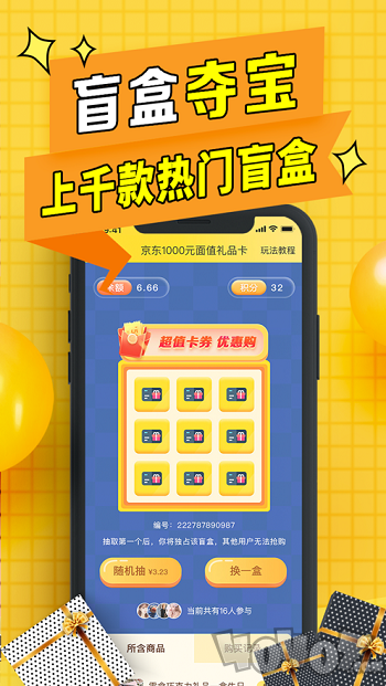 盲盒联盟