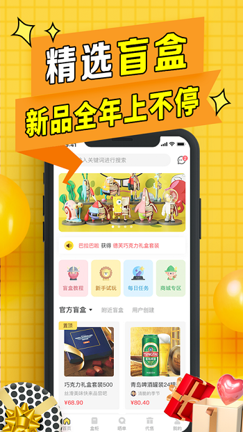 盲盒联盟截图