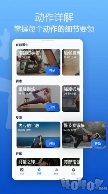 减脂瑜伽