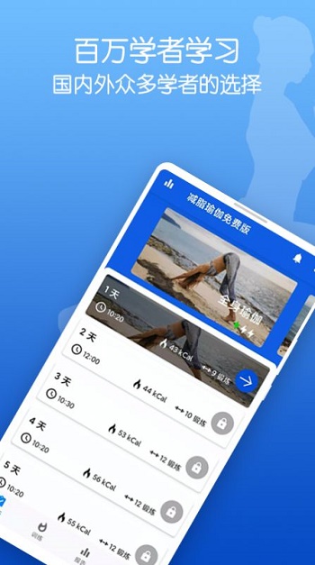 减脂瑜伽截图