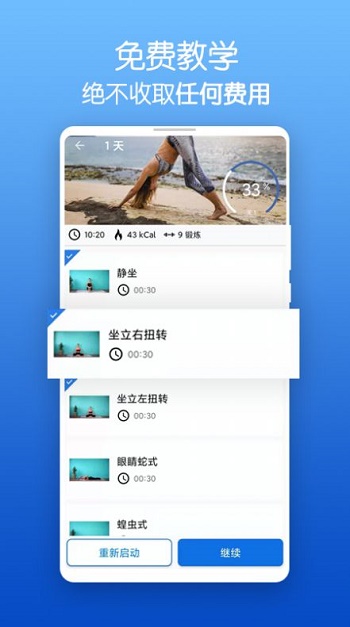 减脂瑜伽截图
