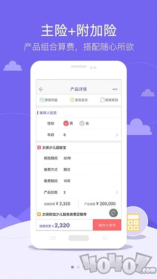 随身保典
