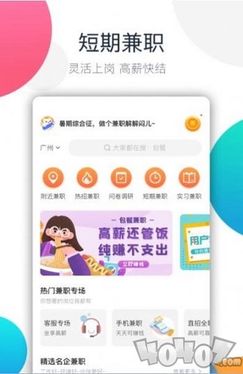 飞兔兼职
