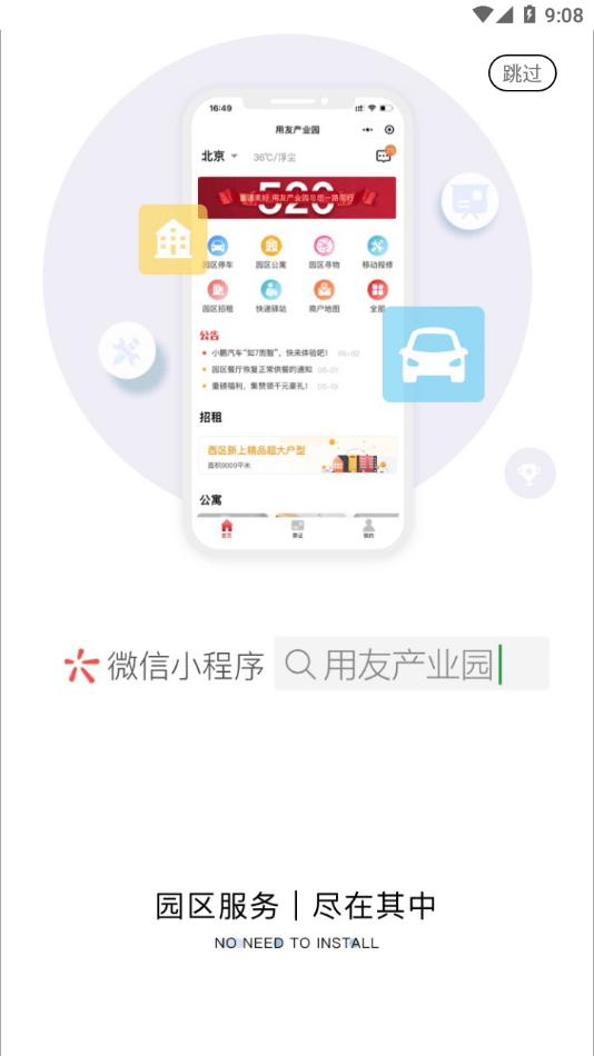 用友产业园