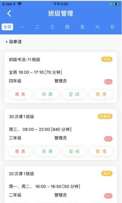 课后服务管理端