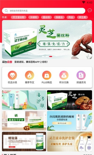 康祺惠购截图