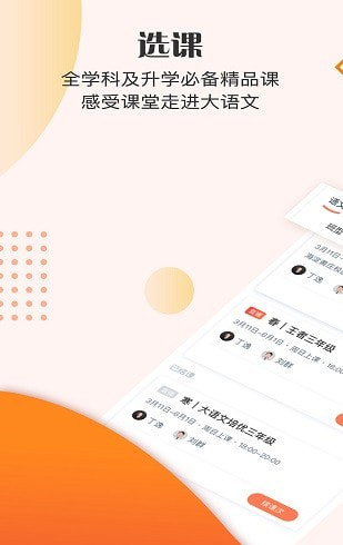 豆神大语文截图