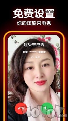 爱炫来电秀