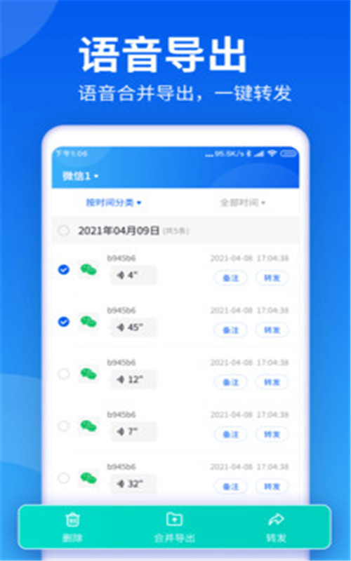 飞鸟语音转发截图