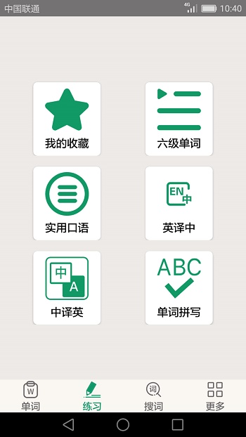 英语四六级备考截图