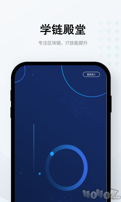学链殿堂