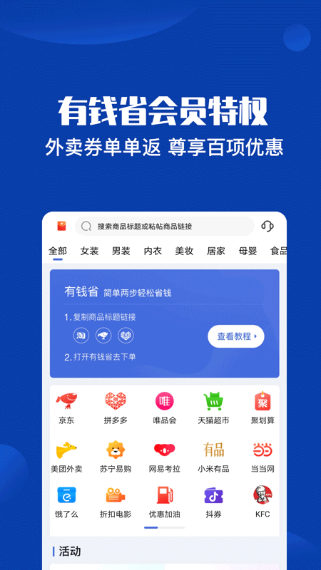 有钱省截图