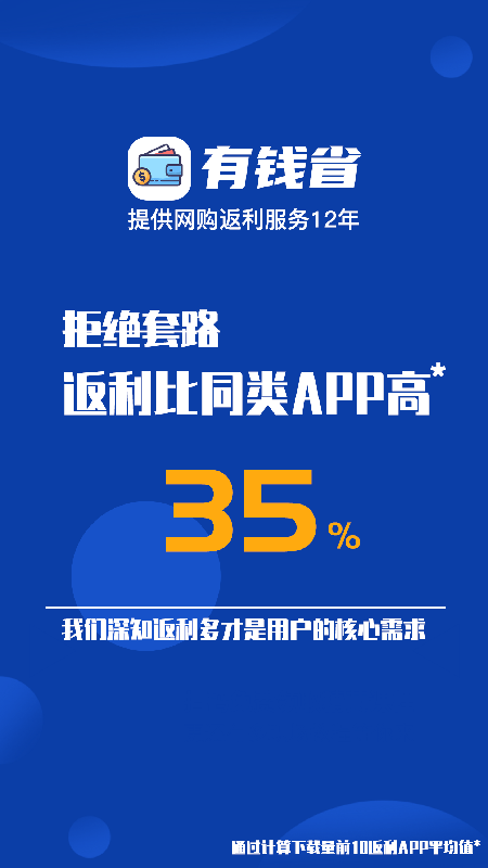 有钱省截图