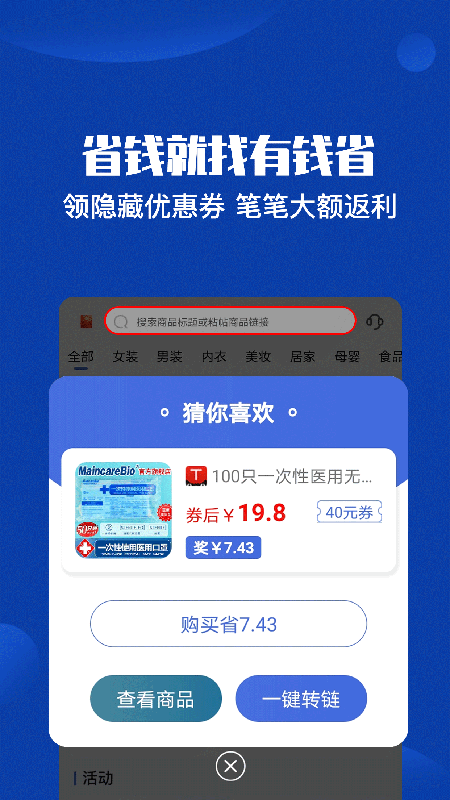 有钱省截图