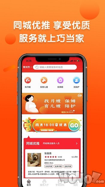 巧当家