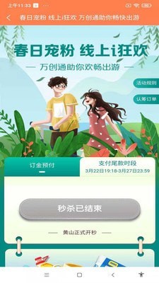 万创通截图