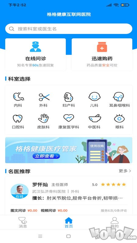 格格健康
