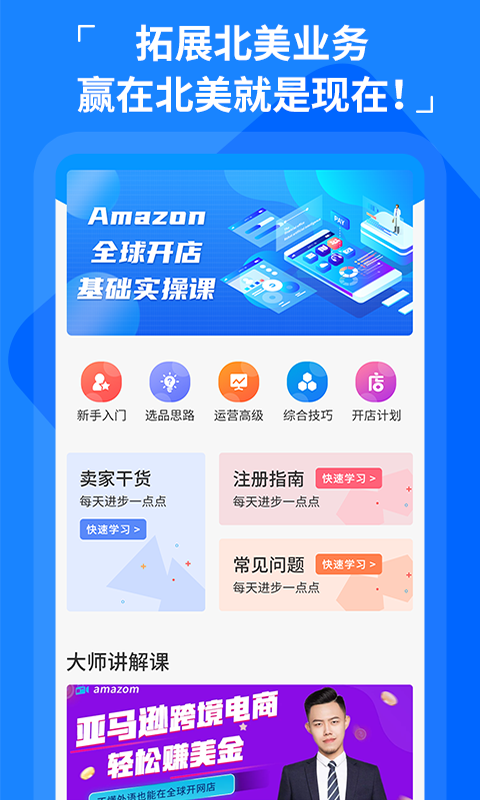 亚马逊美国站教学截图