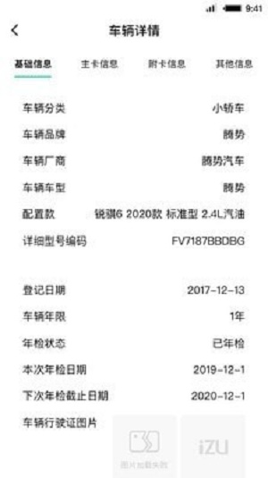 租车员工端截图