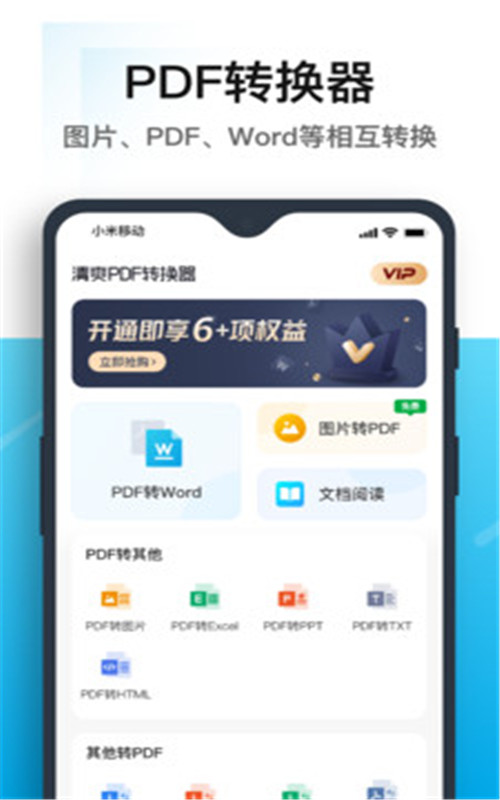 清爽PDF转换器截图