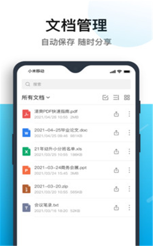清爽PDF转换器截图