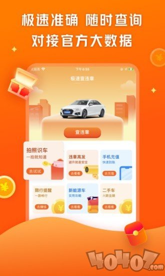 查违章极速版