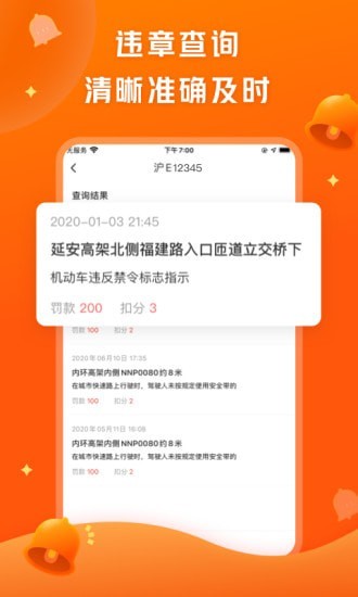 查违章极速版截图