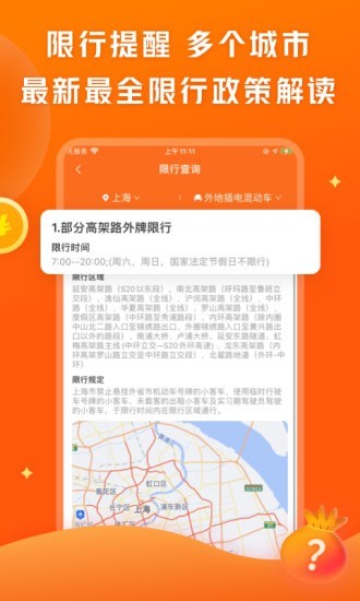 查违章极速版截图
