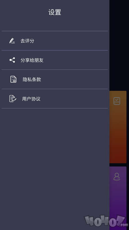 天天电池管理