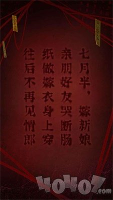 红嫁衣2奘铃村