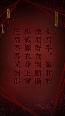 红嫁衣2奘铃村截图