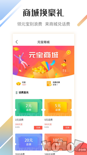 快货通