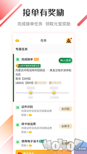 快货通