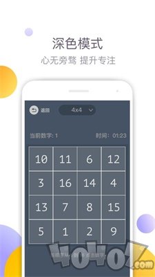舒尔特方格