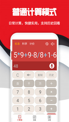 手机科学计算器截图