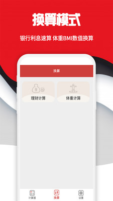 手机科学计算器截图