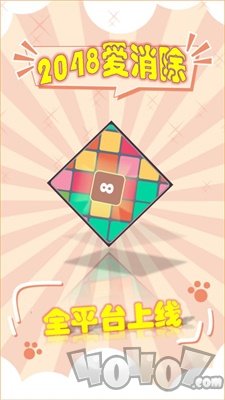 2048爱消除