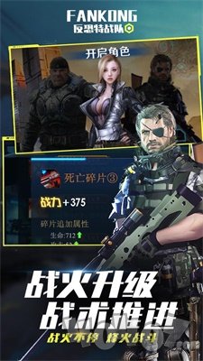 反恐特战队