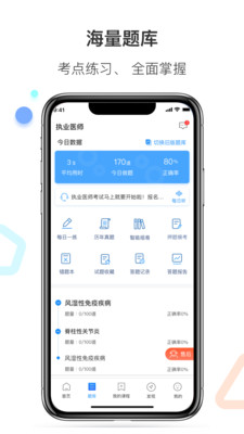 百通医学截图