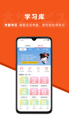 哆啦日语截图